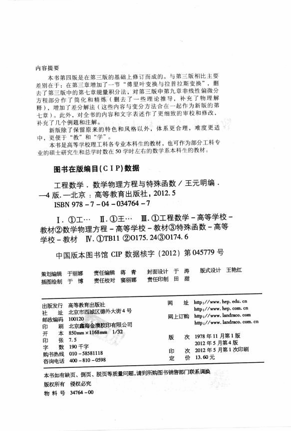 高教_工程数学_数学物理方程与特殊函数_王元明_第4版_clear7.pdf,第4页预览