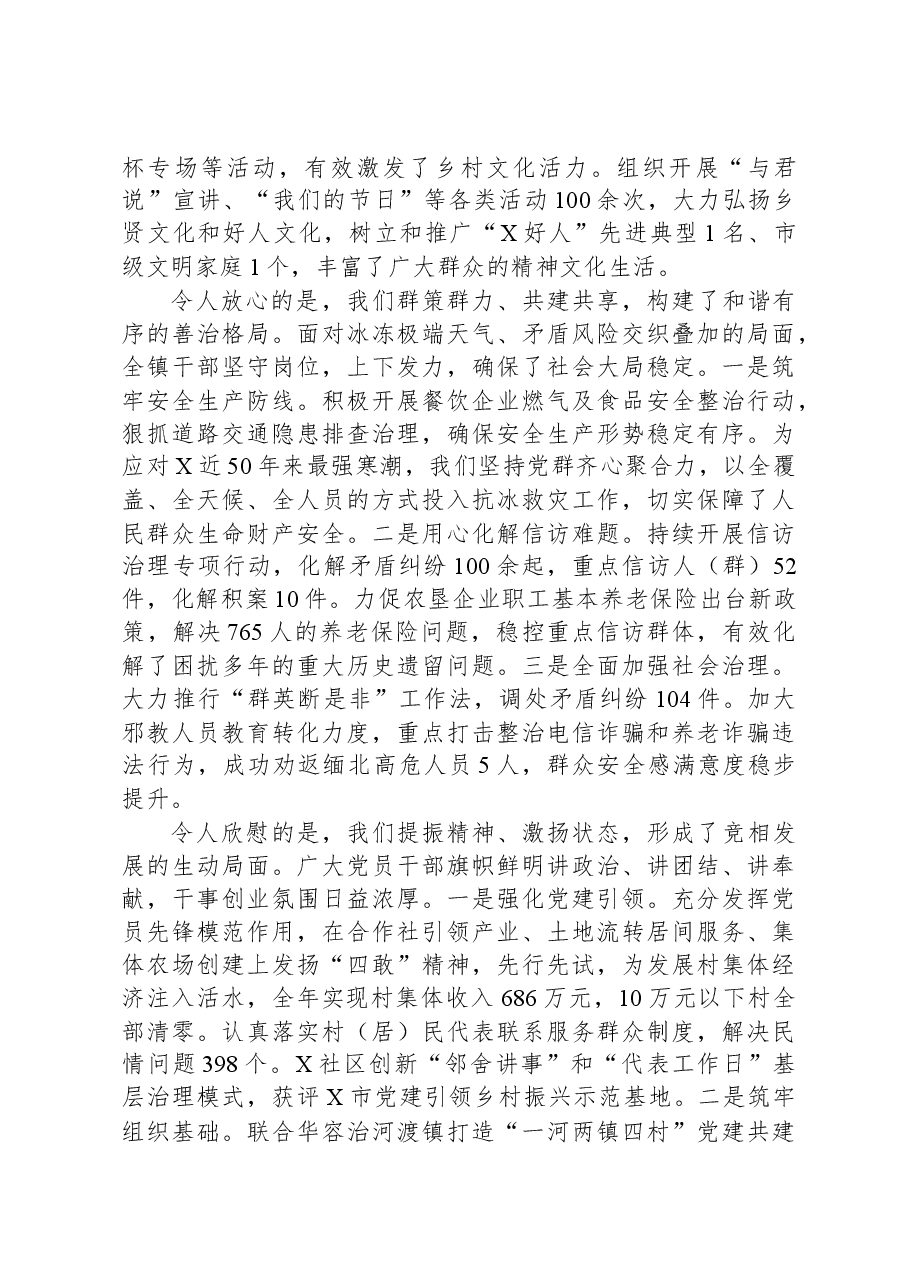 在X镇2024年高质量发展暨镇村负责干部大会上的讲话.docx，第4页预览