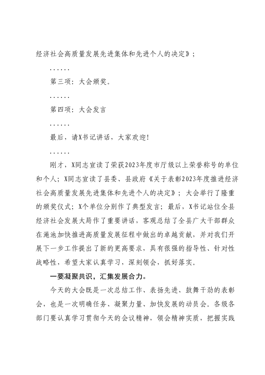 县三级干部大会主持词.docx,第2页预览