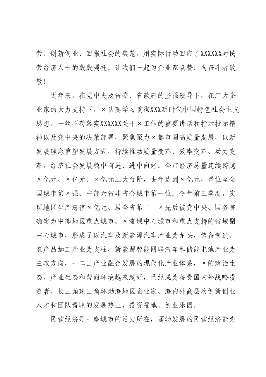 在企业家日活动主体大会上的讲话.doc,第3页预览