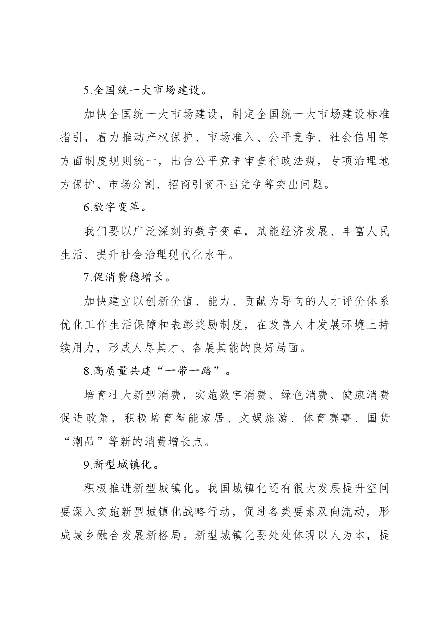 2024年全国各地两会金句集锦.docx,第2页预览