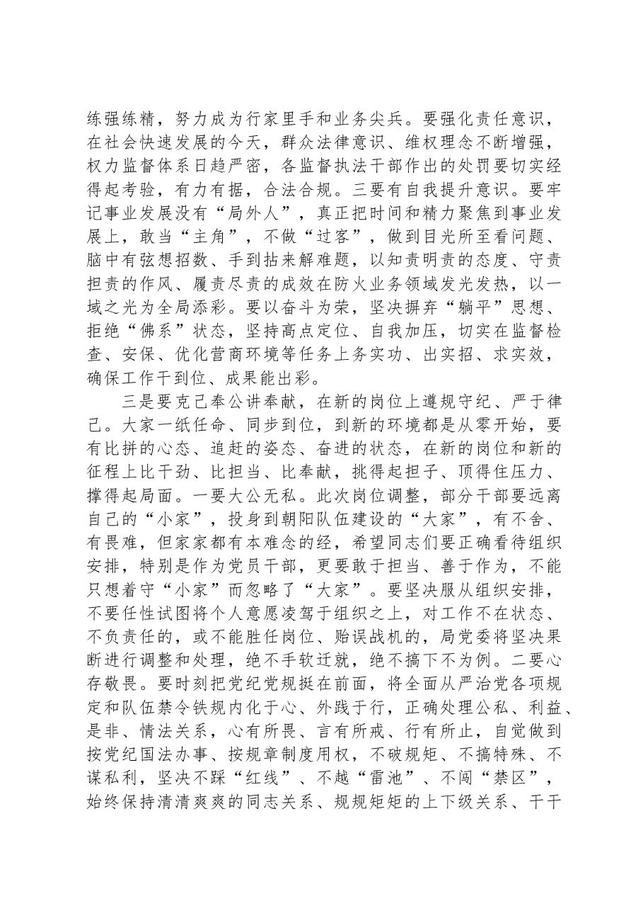 在消防队伍干部任职大会上的讲话.docx,第4页预览