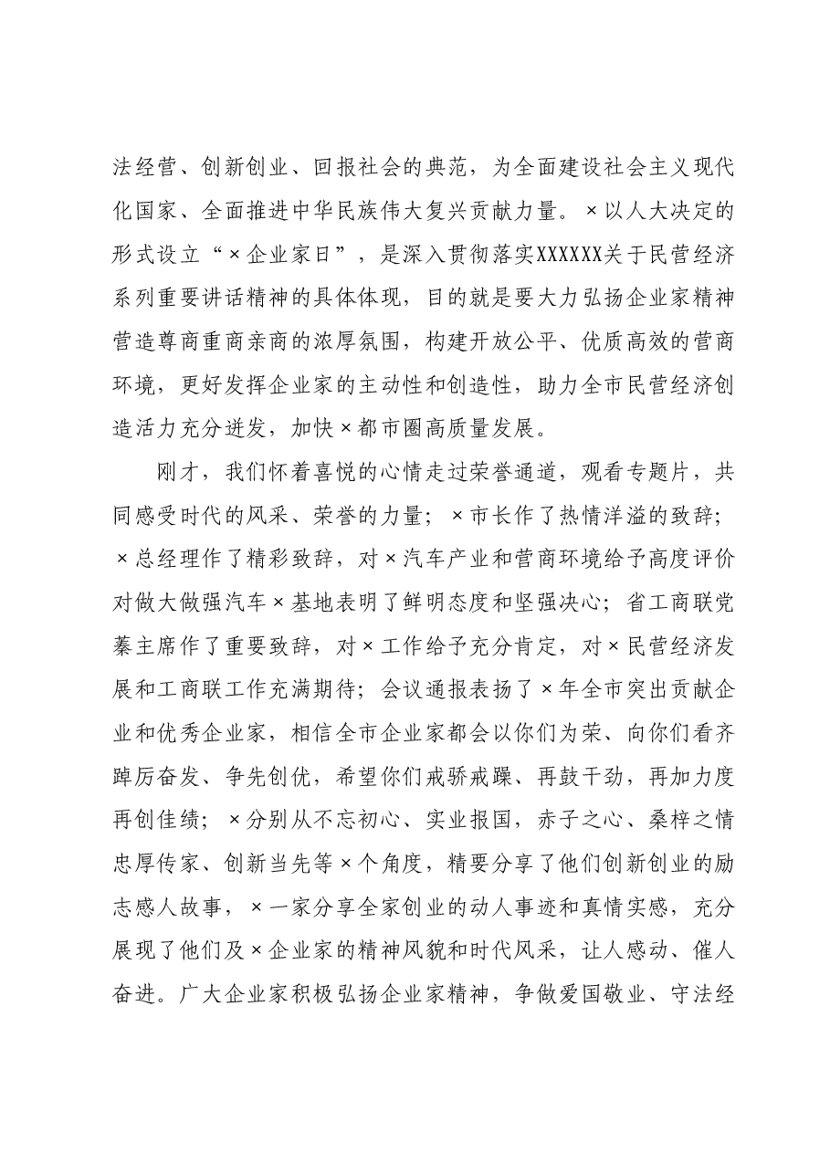在企业家日活动主体大会上的讲话.doc,第2页预览