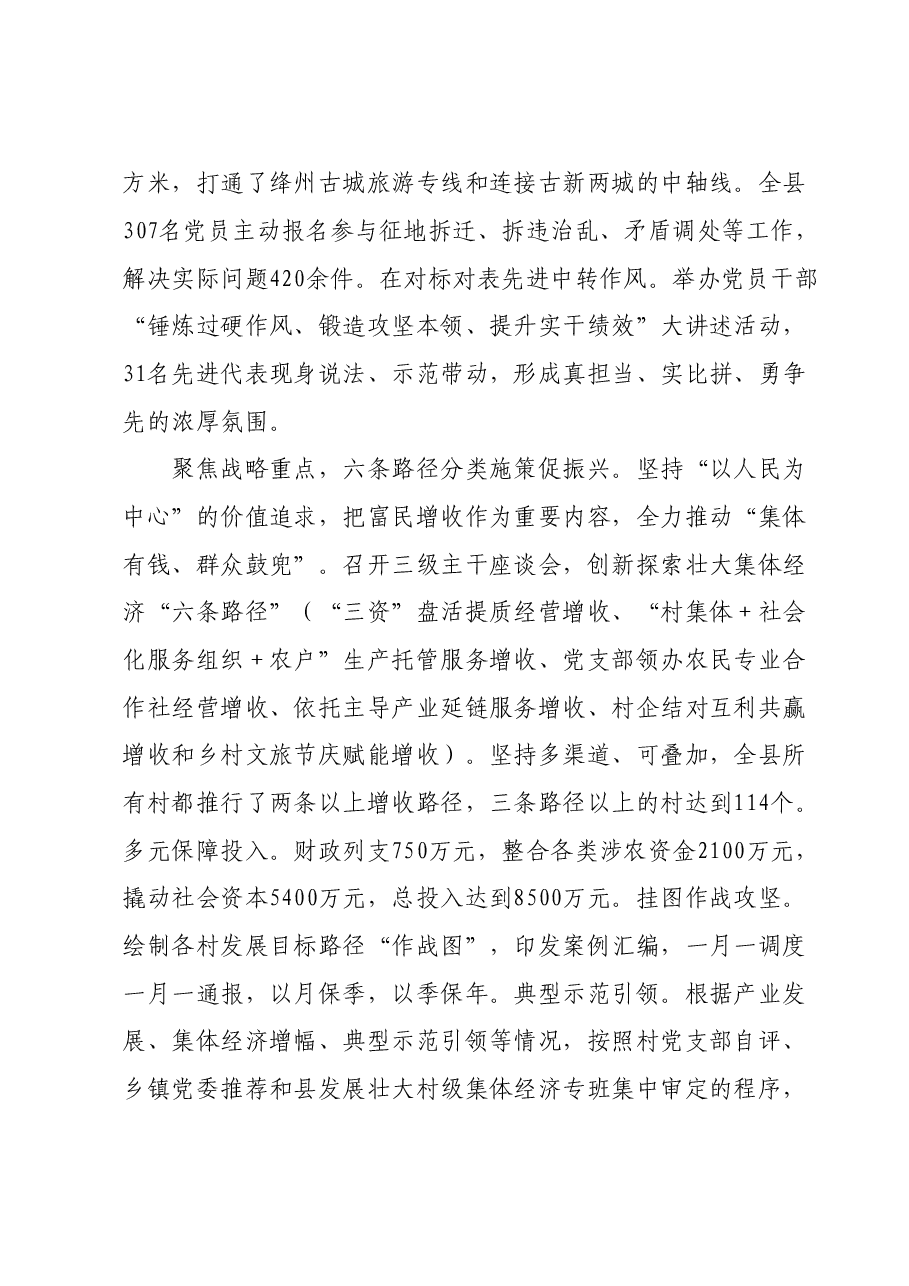 在2024年全市组织部长会议上的交流发言.doc,第4页预览