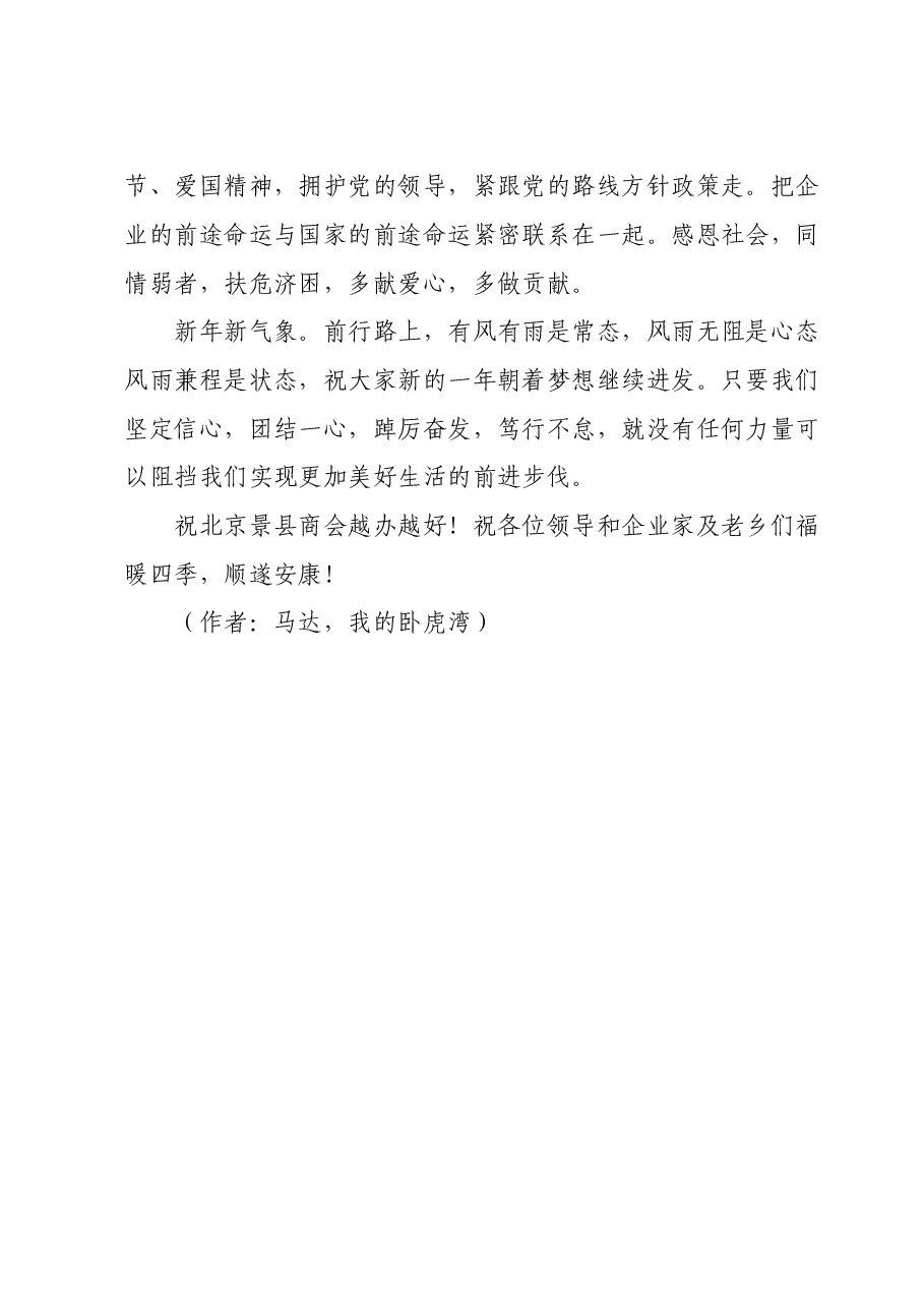 在北京X县商会经济论坛召开时的讲话.doc，第4页预览
