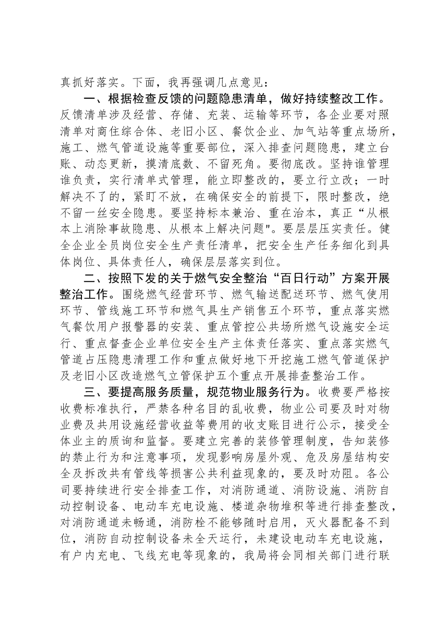 2024年度安全生产工作会议主持词.docx,第2页预览