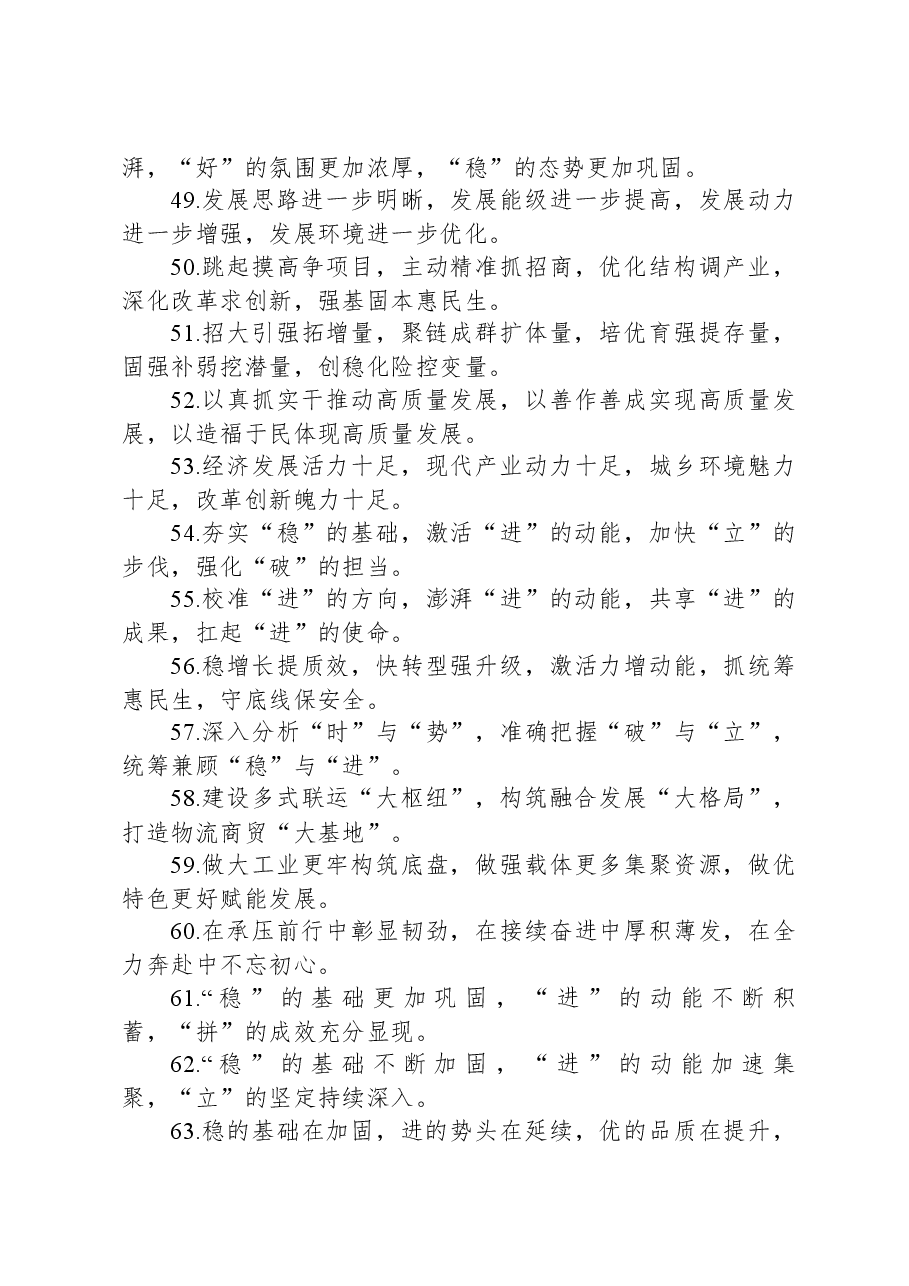 排比句80例(20240306).docx,第4页预览