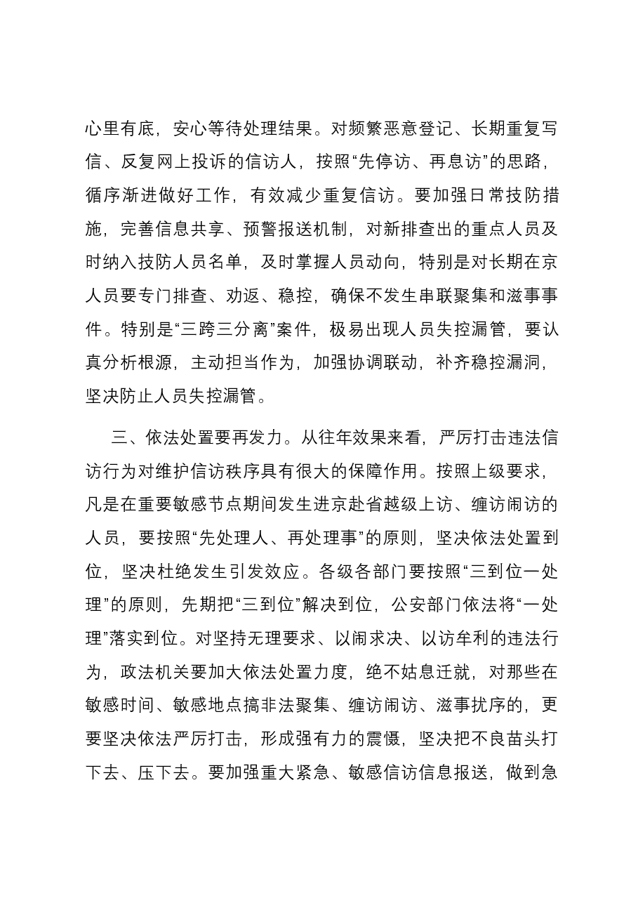 政法委书记在全市信访工作视频会议上的主持词.docx，第3页预览