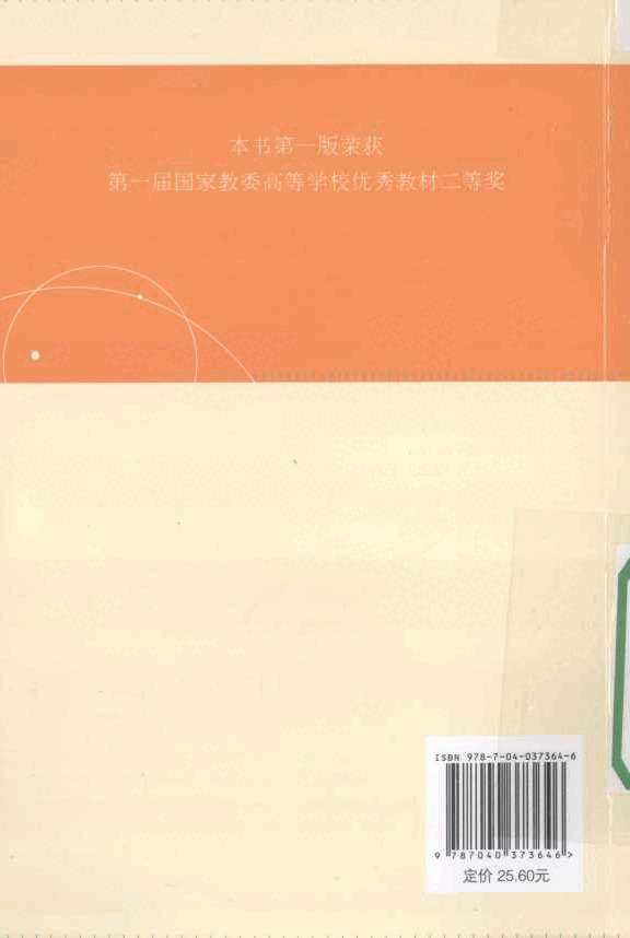 高教_复变函数论_钟玉泉_第4版_clear7.pdf,第2页预览
