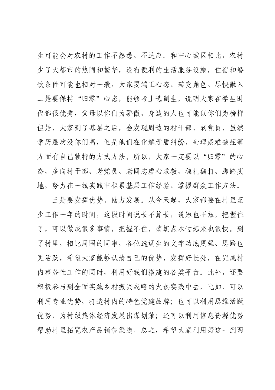 在2024年选调生到村任职动员会上的讲话.doc,第4页预览