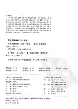 高教_高等线性代数_张贤科_clear6.pdf,第3页预览