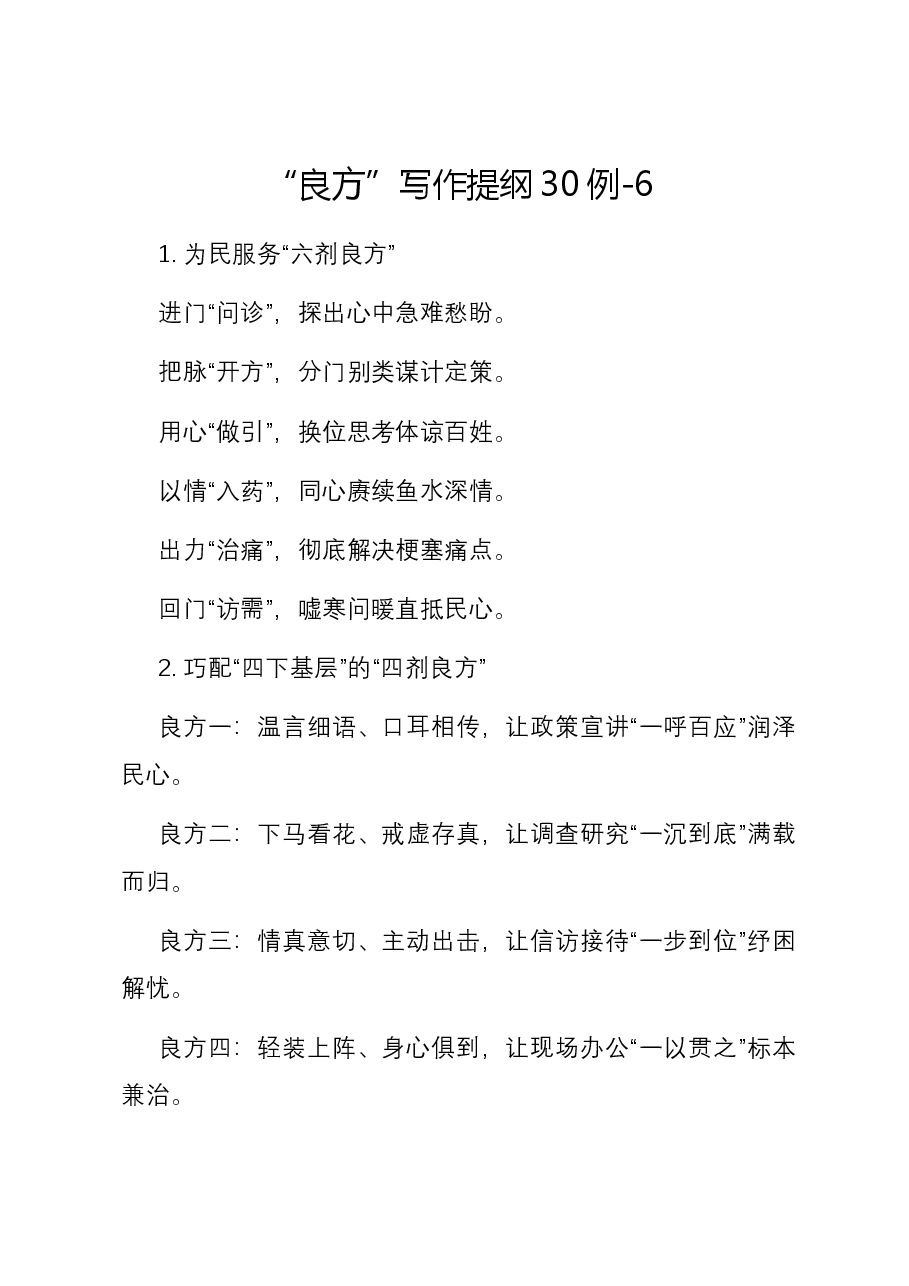 “良方”写作提纲30例-6.docx,第1页预览