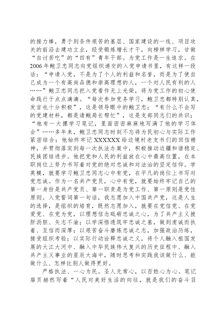 在2024年党支部先进典型集体学习会上的交流发言.docx,第2页预览