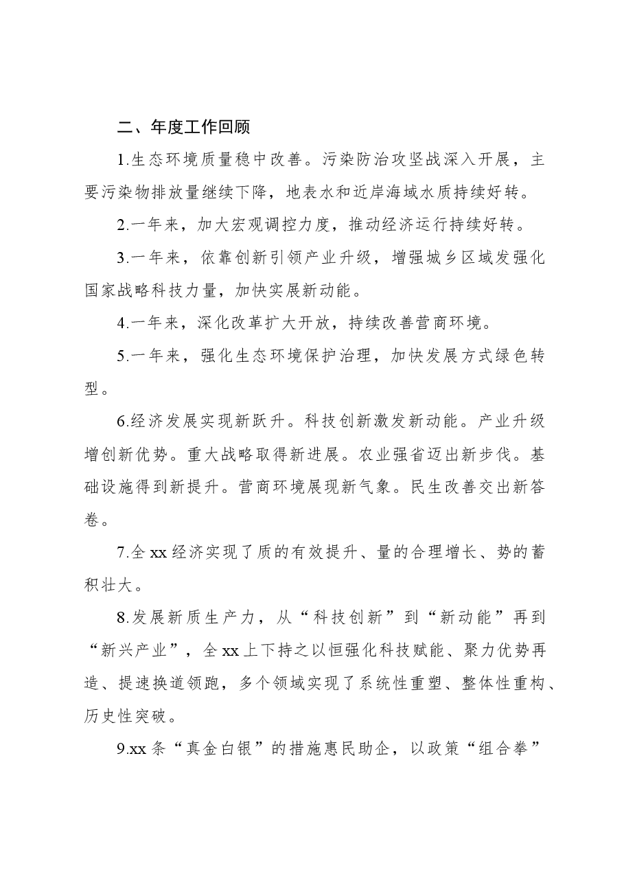 2024年全国各地两会金句集锦.docx,第4页预览
