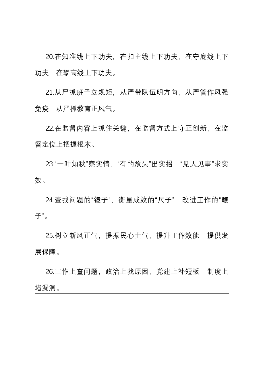 排比句40例(2024年3月7日).docx,第4页预览