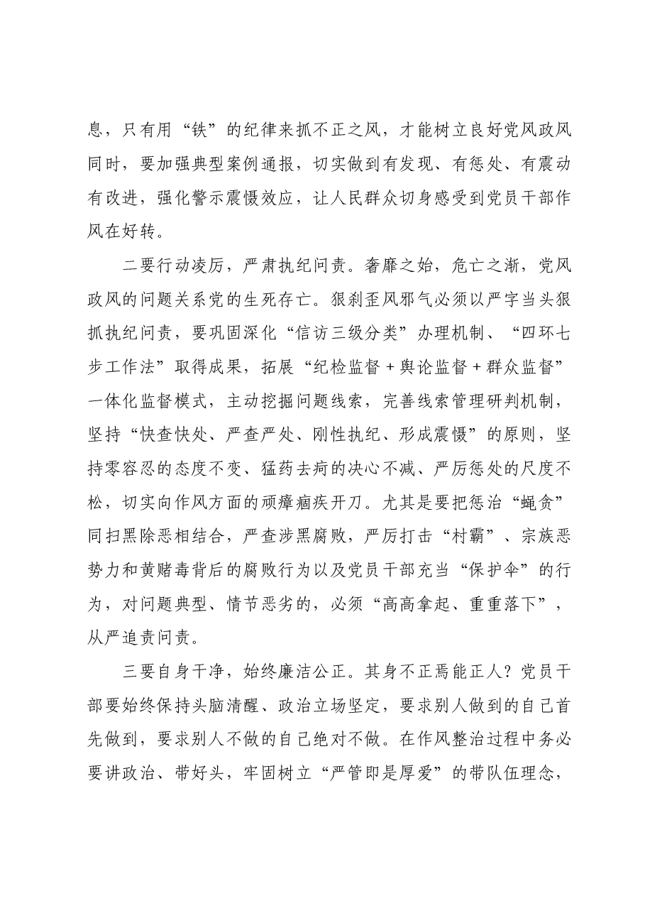 在“正风肃纪专项整治年”动员部署会上的讲话.doc,第4页预览
