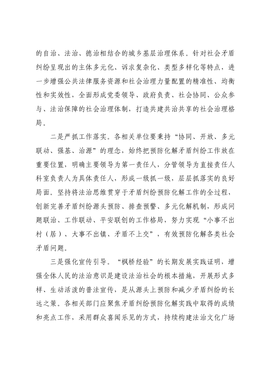 在坚持和发展新时代“枫桥经验”提升矛盾纠纷预防化解法治化水平工作会议上的讲话提纲.doc,第4页预览