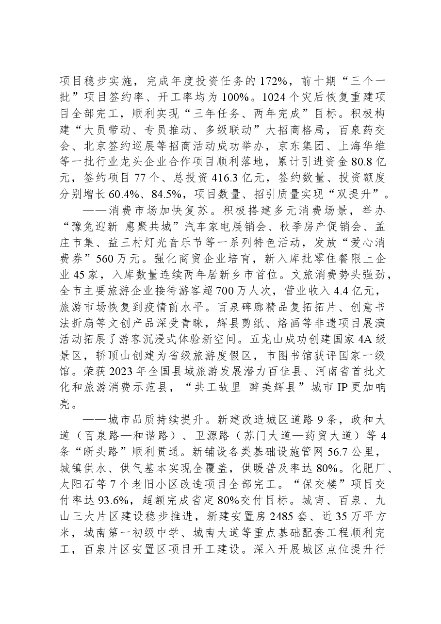 2024年辉县市政府工作报告.docx，第2页预览
