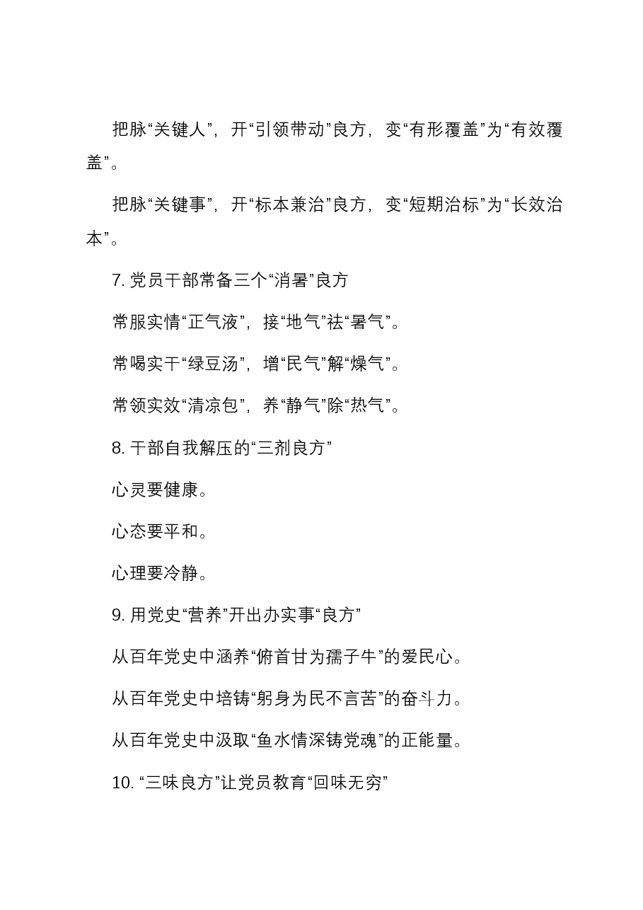 “良方”写作提纲30例-6.docx,第3页预览