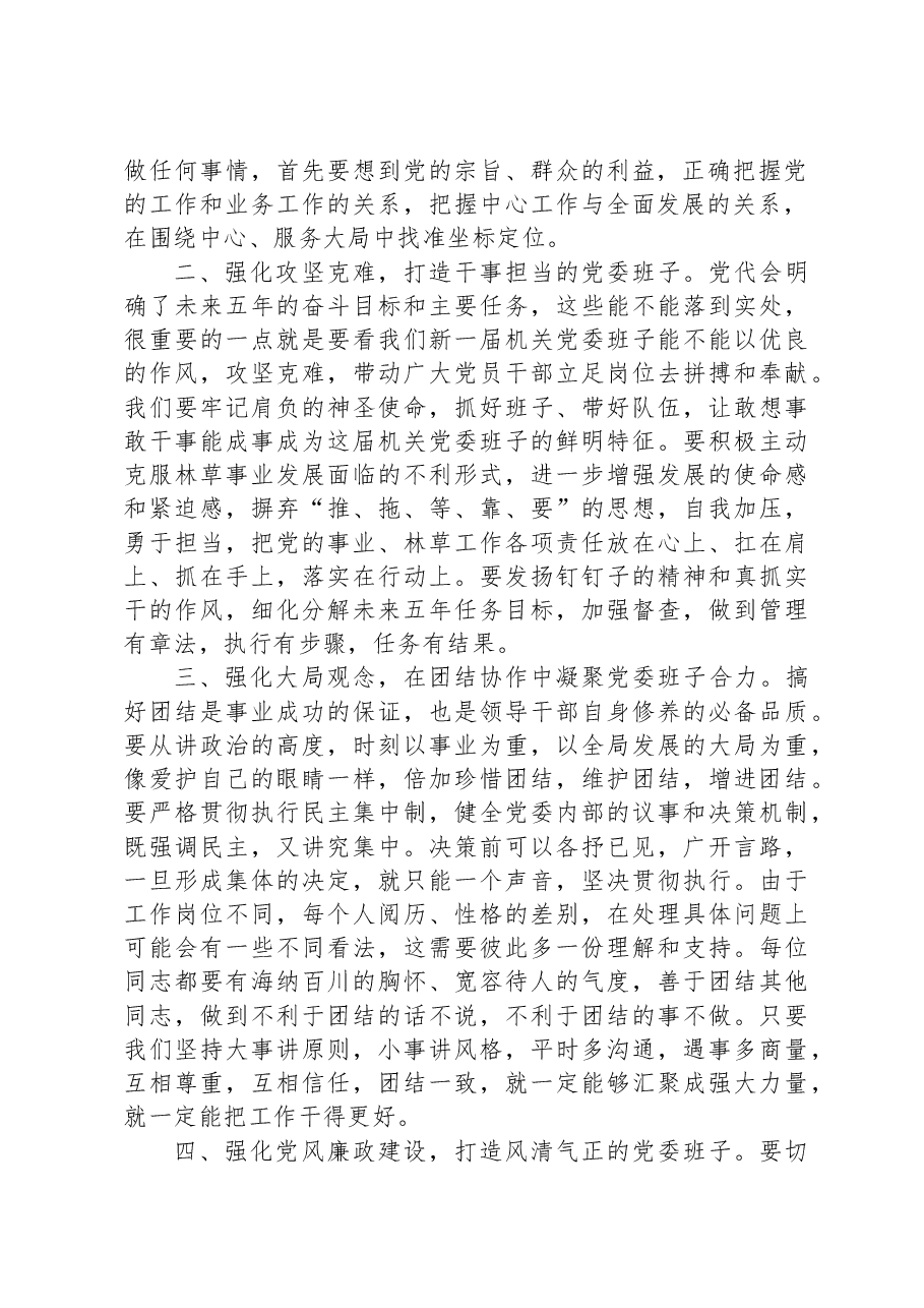 关于2024年xx局直属机关第一届委员会第一次全体会议上的讲话.docx,第2页预览