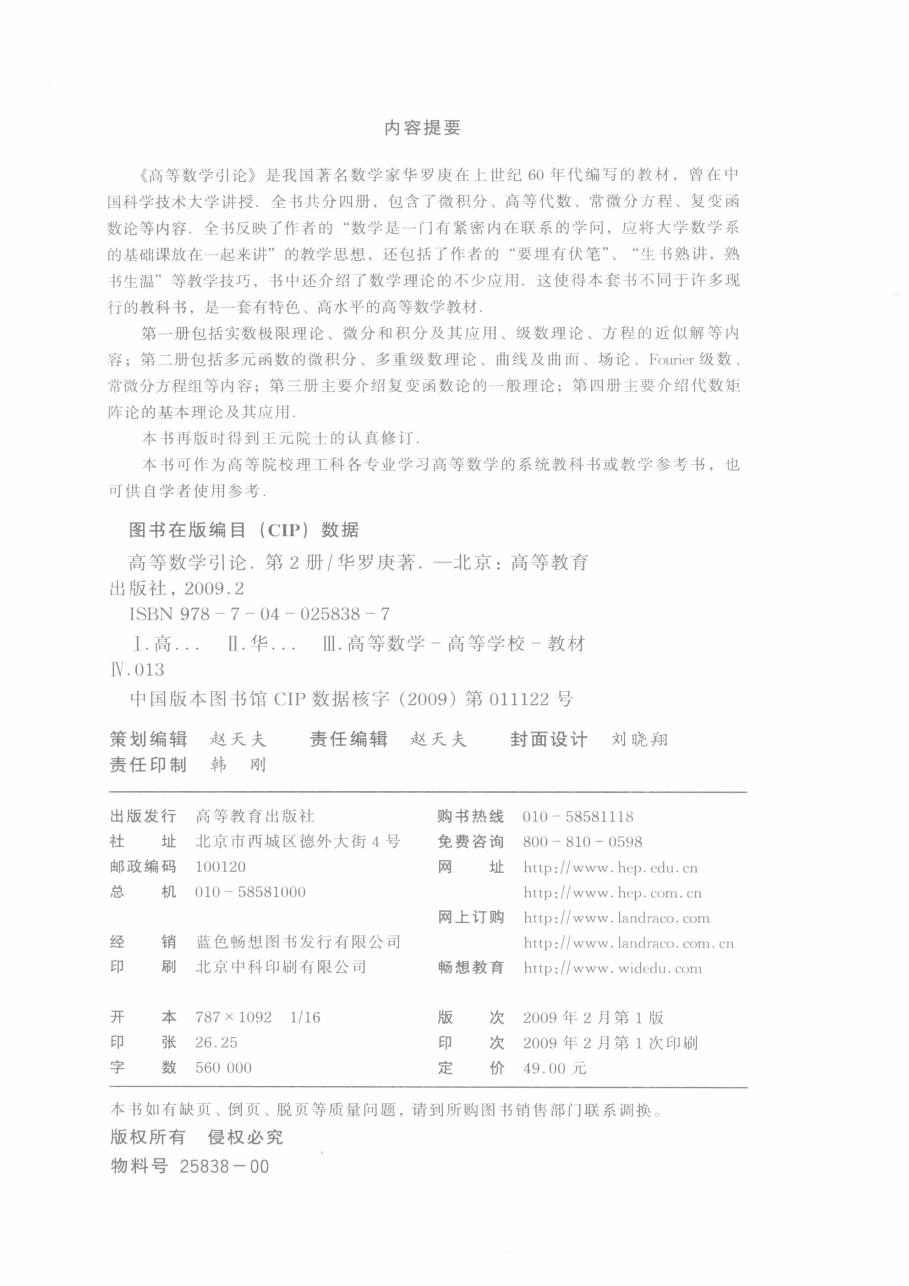 高教_高等数学引论_2_华罗庚_clear7.pdf,第3页预览