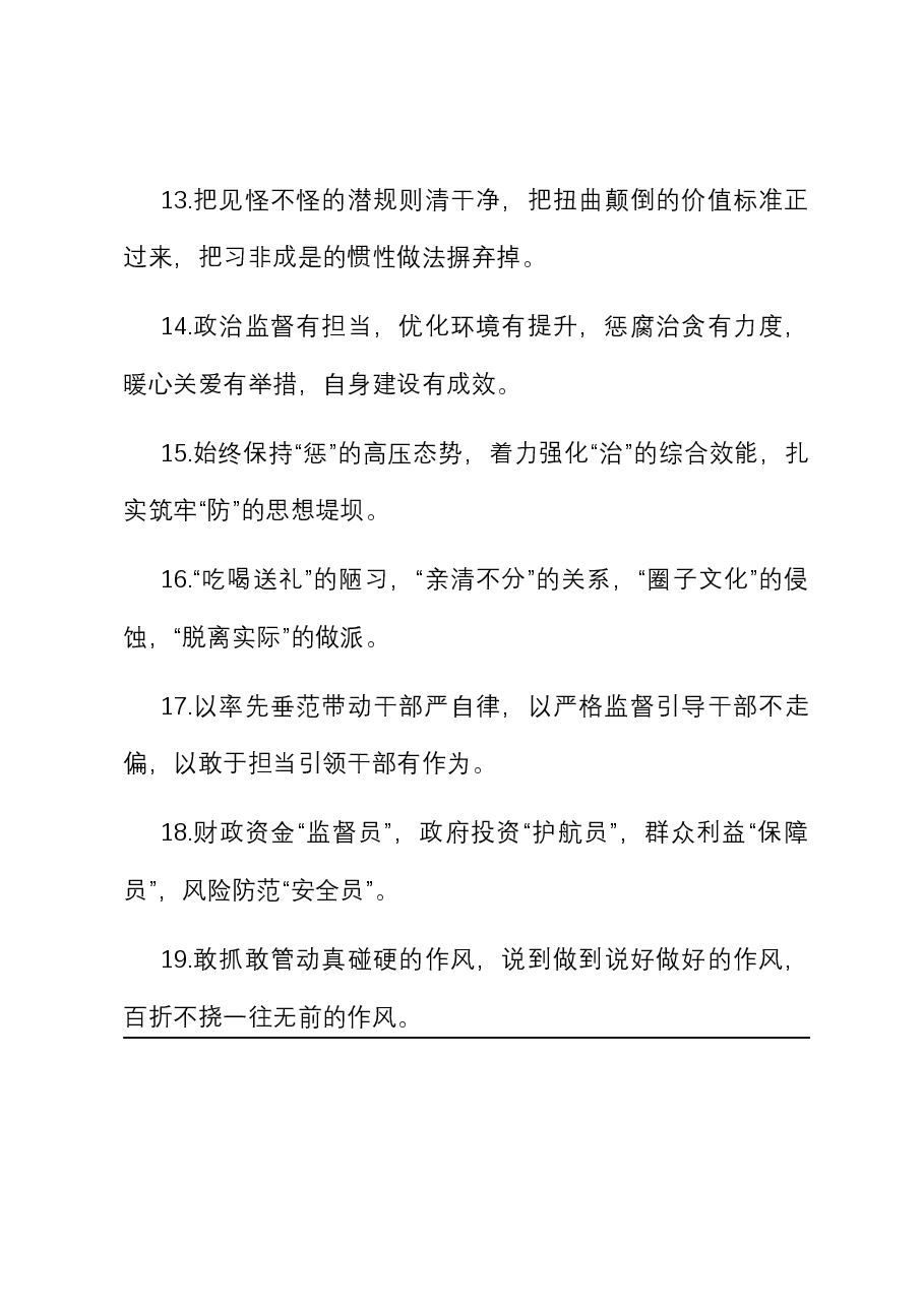 排比句40例(2024年3月7日).docx,第3页预览