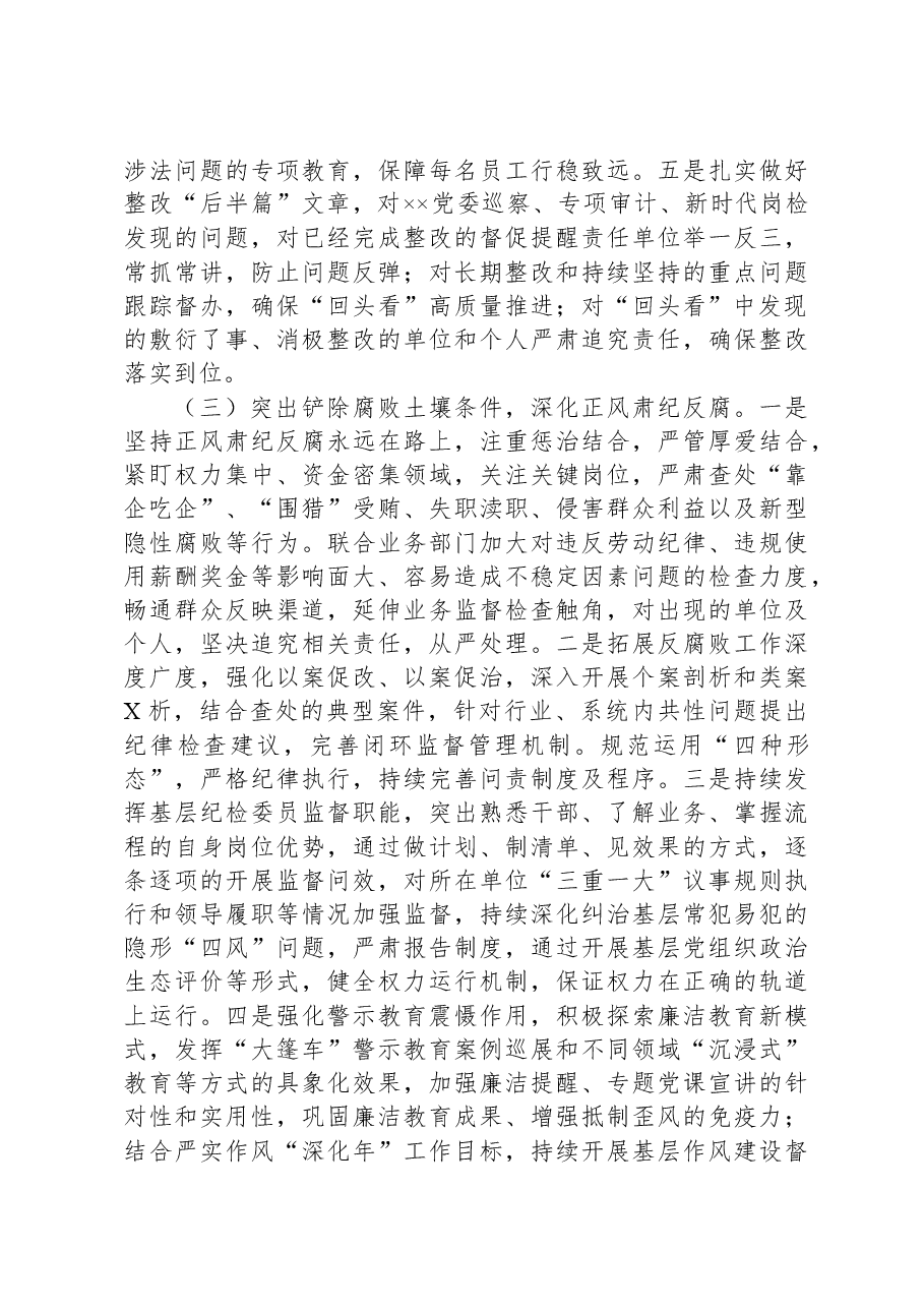 在党风廉政建设和反腐败工作会议上的报告.docx,第3页预览