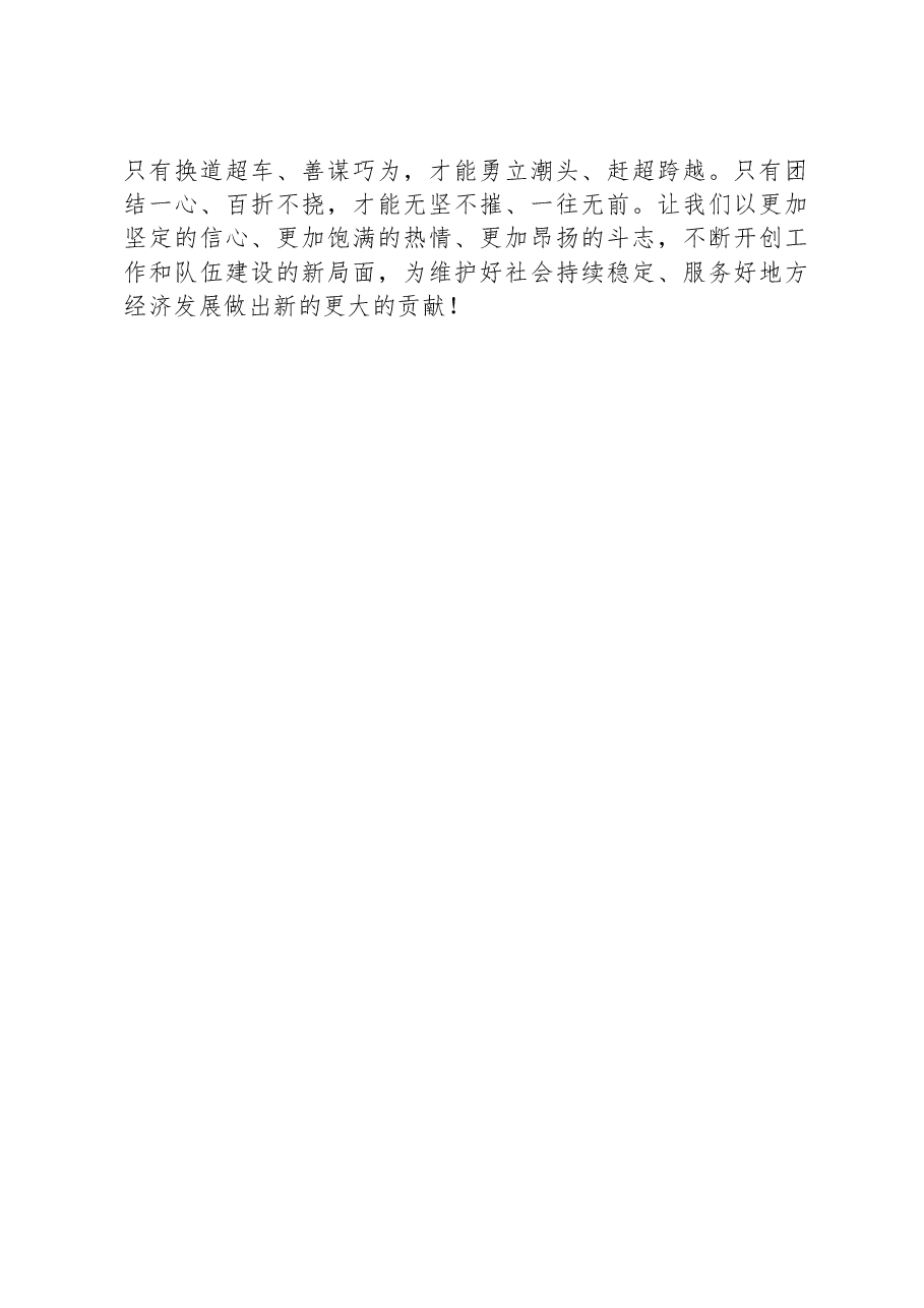 在消防队伍党委扩大会议上的主持词.docx,第3页预览