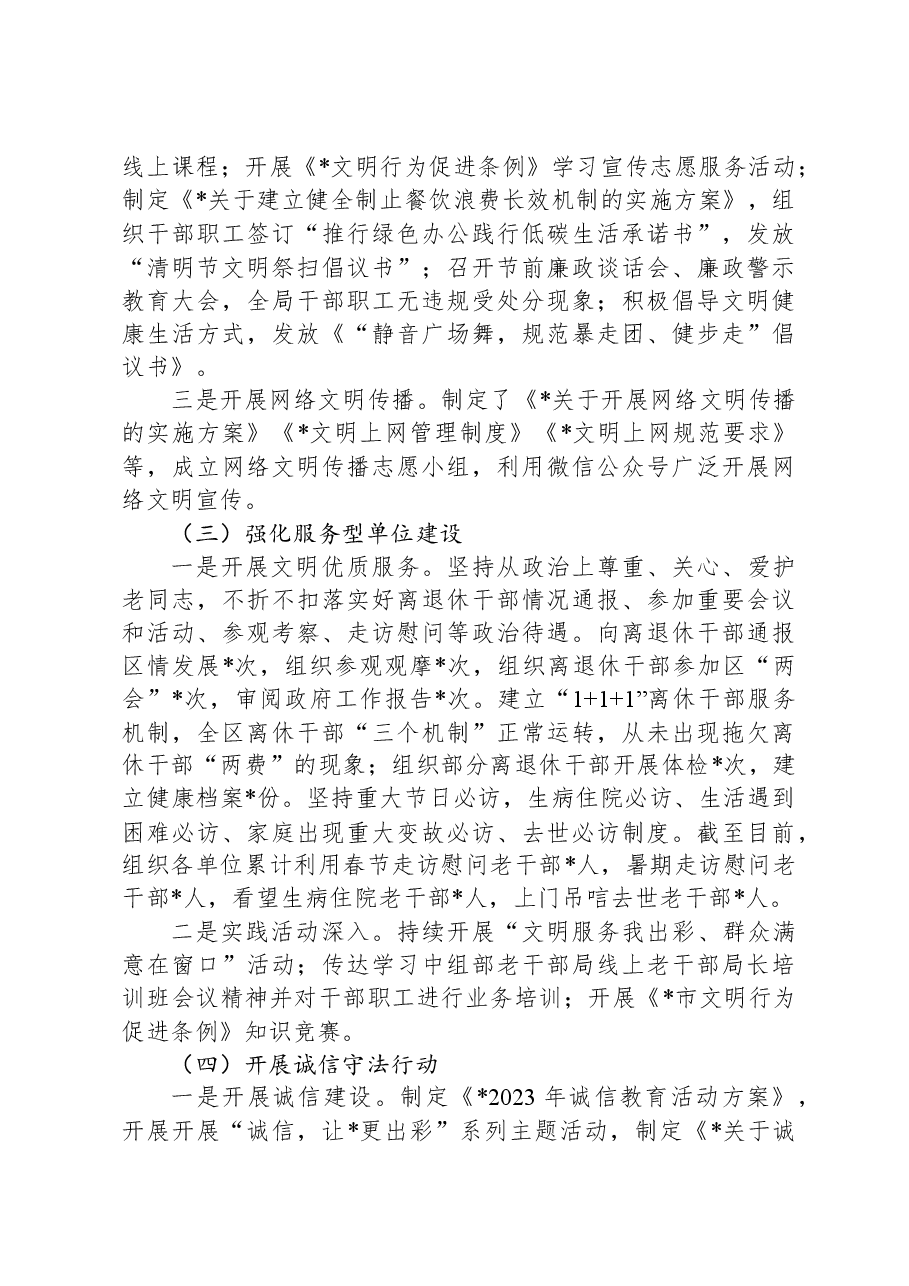 老干部局精神文明建设工作总结.docx,第3页预览