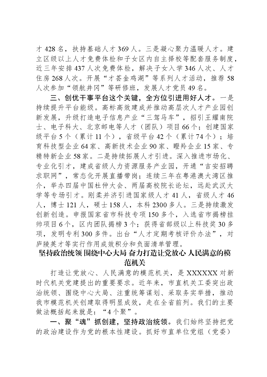 (2篇)在全市组织工作会议上的交流发言汇编.docx,第3页预览