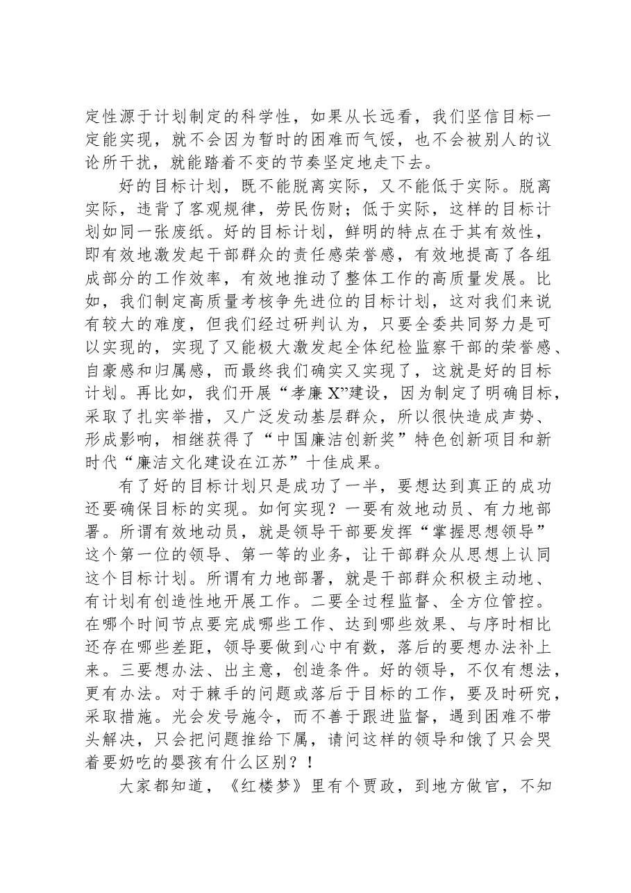 在全区纪检监察工作高质量发展推进大会上的讲话.docx,第3页预览