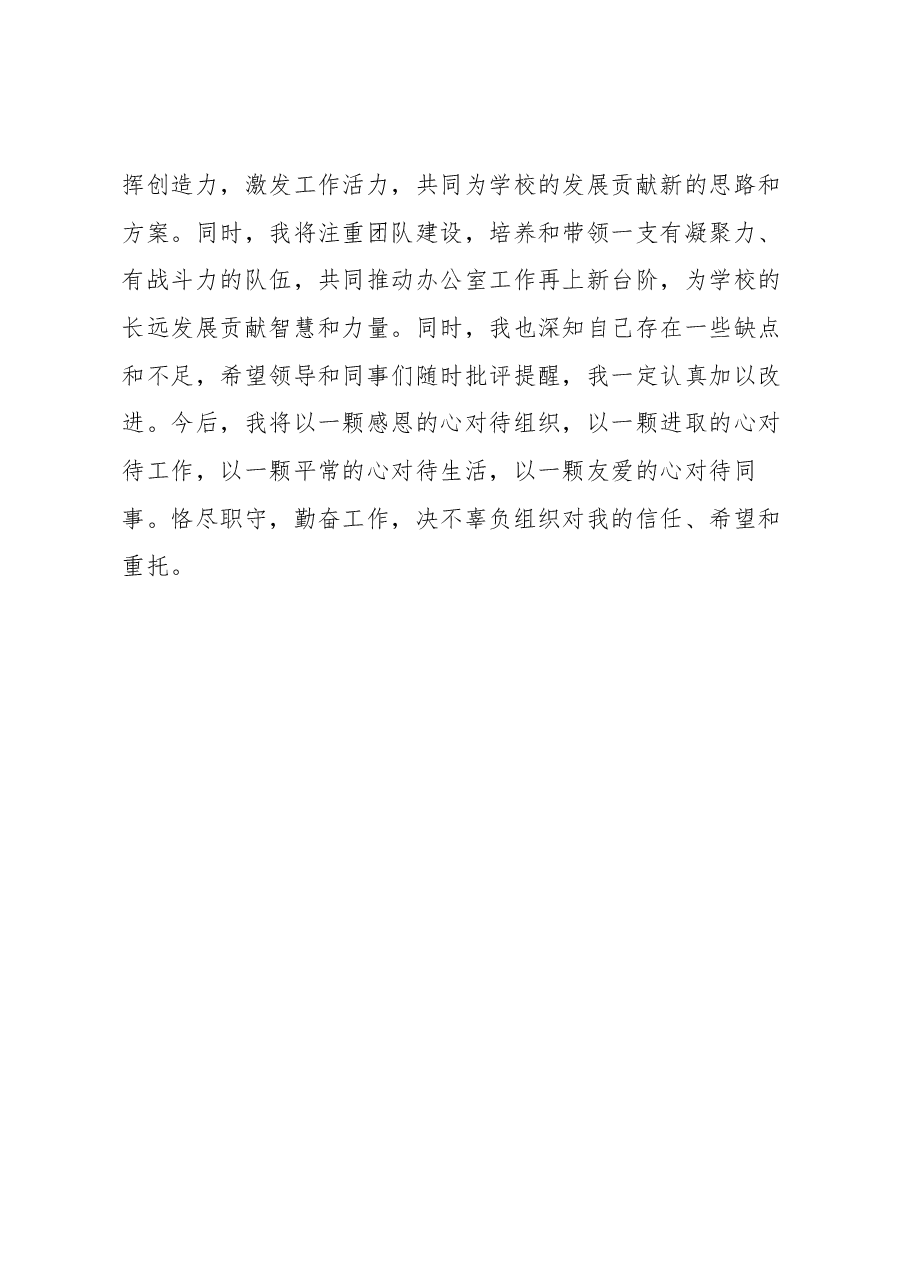 办公室主任任职表态发言01.docx,第3页预览