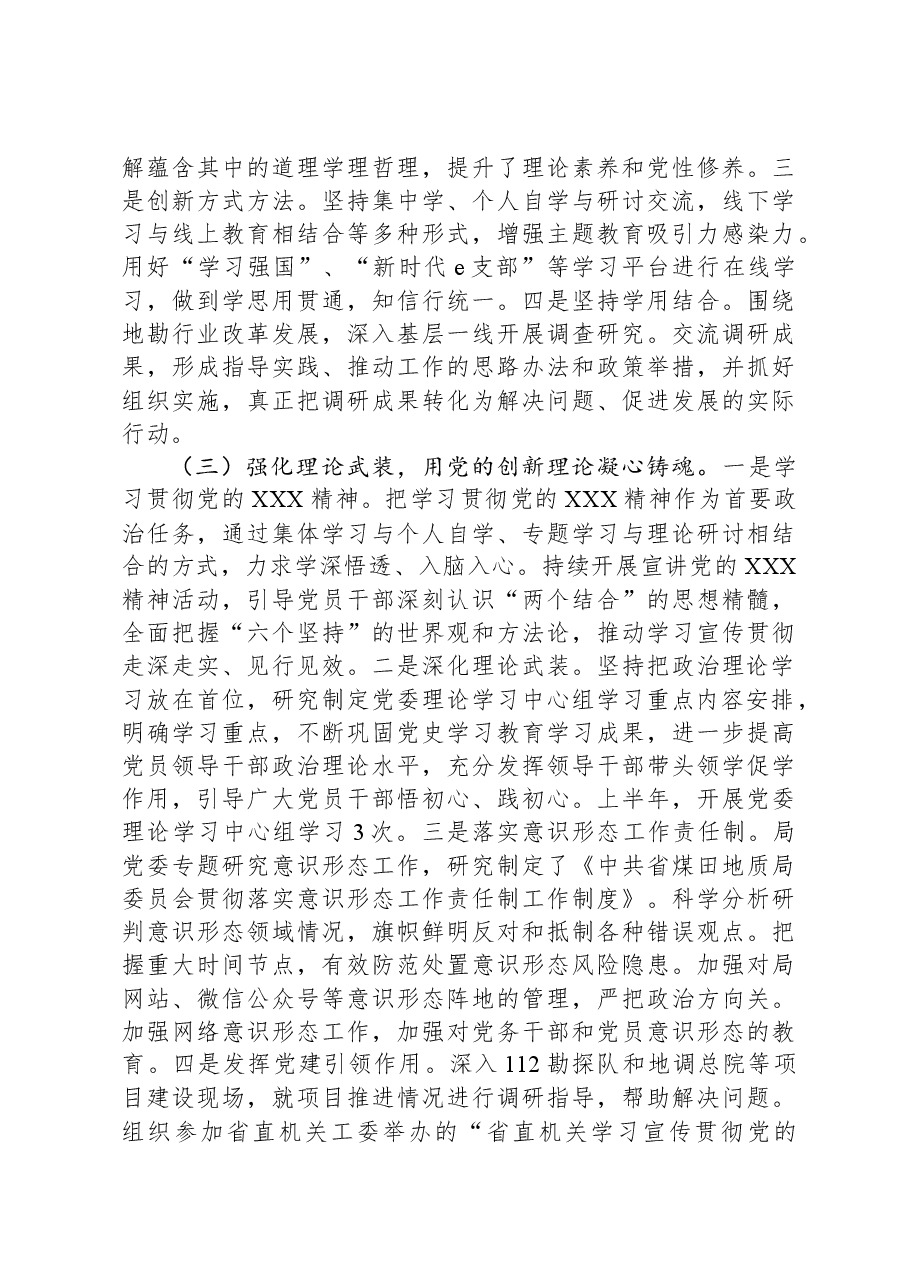局关于党建工作情况的报告.docx,第3页预览