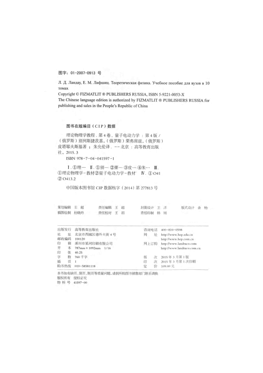 高教_理论物理学教程_朗道_04_量子电动力学_第4版_clear7.pdf,第3页预览