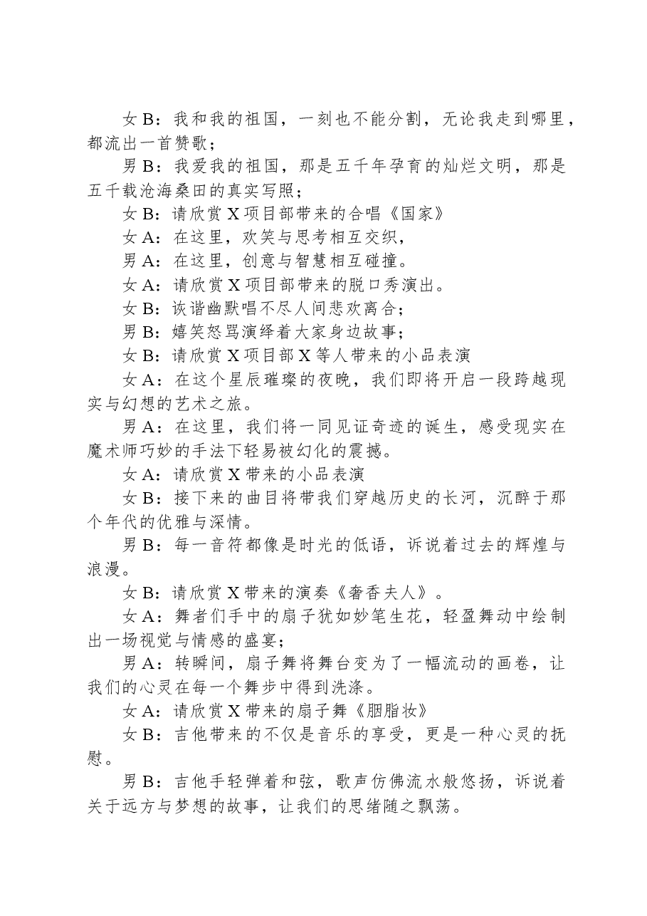 企业年会主持词.docx，第4页预览