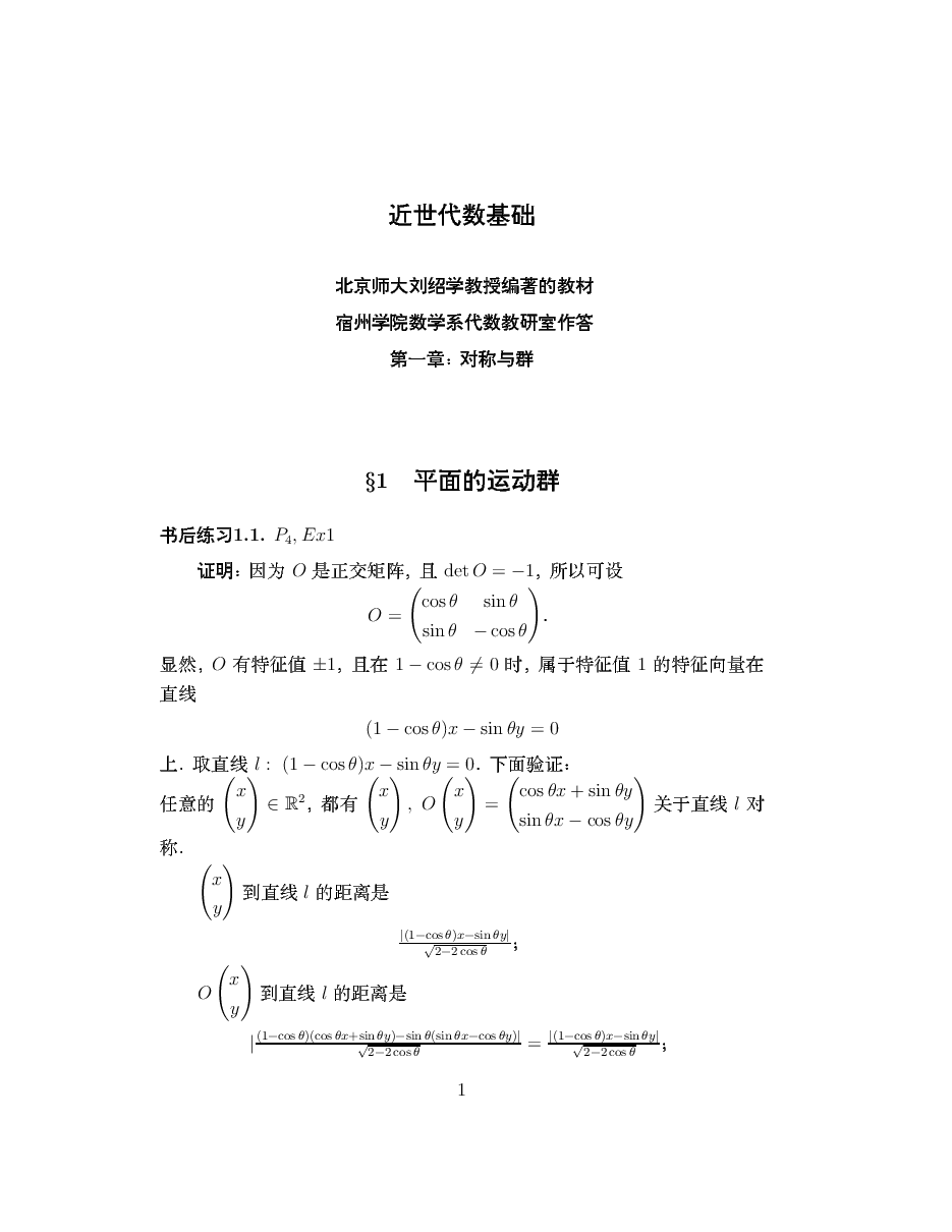 高教_TS21C_近世代数基础_刘绍学_课后习题答案_clear9.pdf,第1页预览