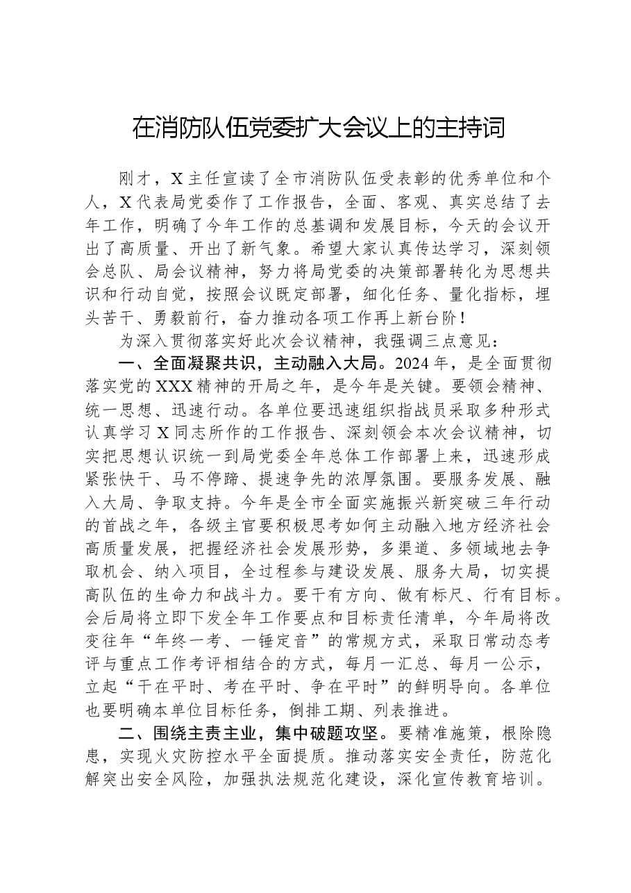 在消防队伍党委扩大会议上的主持词.docx,第1页预览