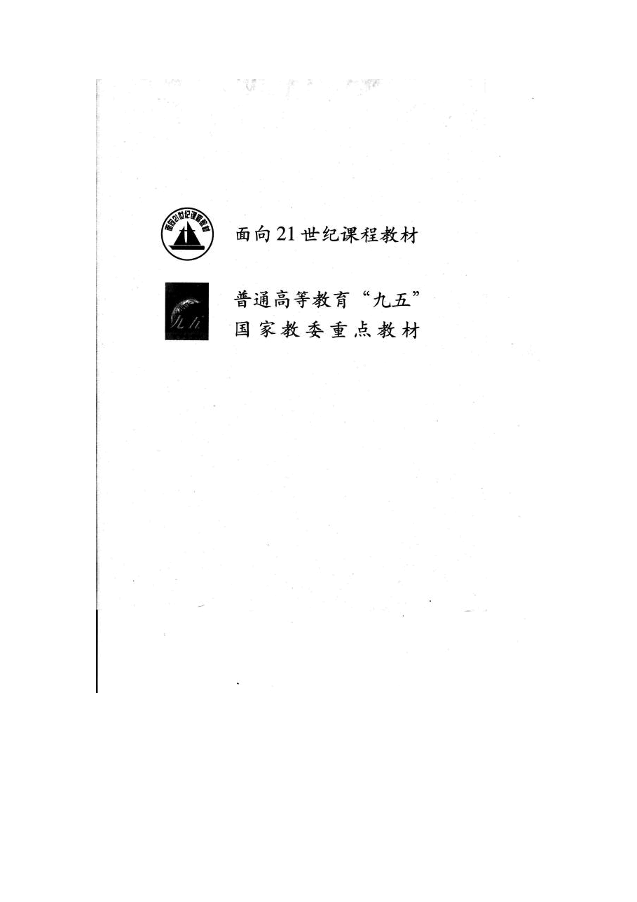 高教_TS21C_数值逼近_王仁宏_clear7_.pdf，第2页预览