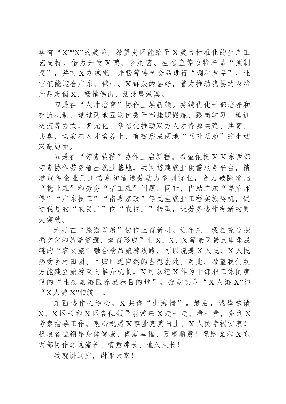 县东西部协作党政联席会上的讲话.docx,第3页预览