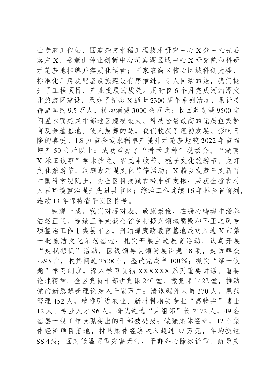 在全区三级干部大会暨招商引资工作会议上的讲话.docx,第2页预览