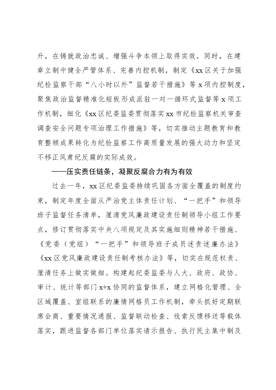 2023年党风廉政建设和反腐败工作总结材料.docx,第2页预览