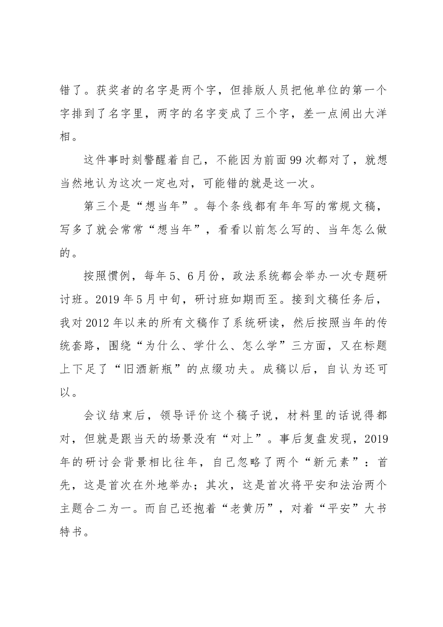 一名市委办年轻干部的发言.docx,第3页预览