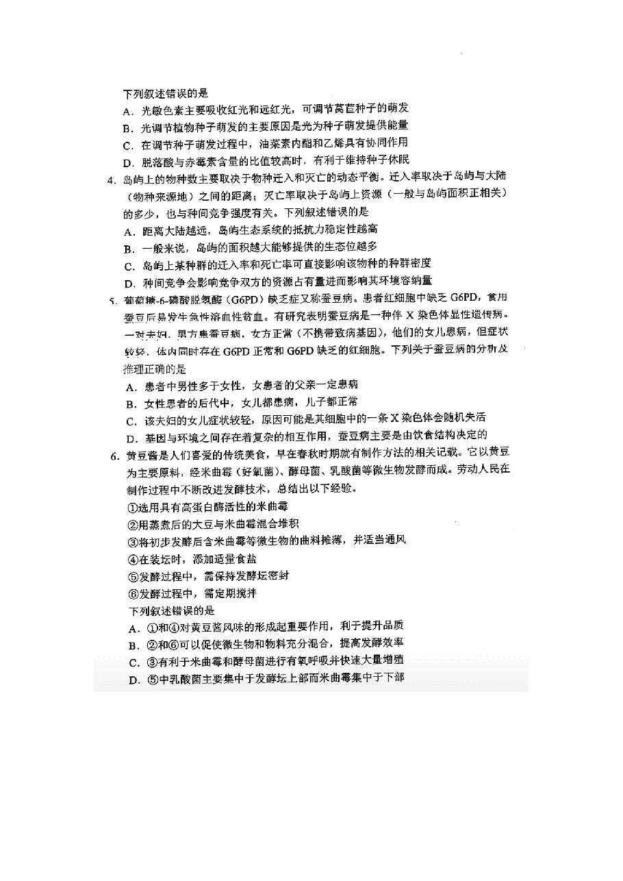 河南省2024年普通高考适应性考试理综试题.pdf,第2页预览