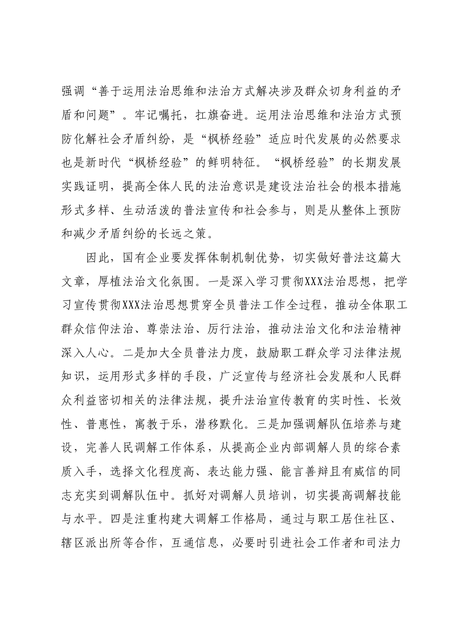 在国企党委理论学习中心组“践行新时代‘枫桥经验’ 助推企业高质量发展”专题研讨会上的交流发言.doc,第4页预览