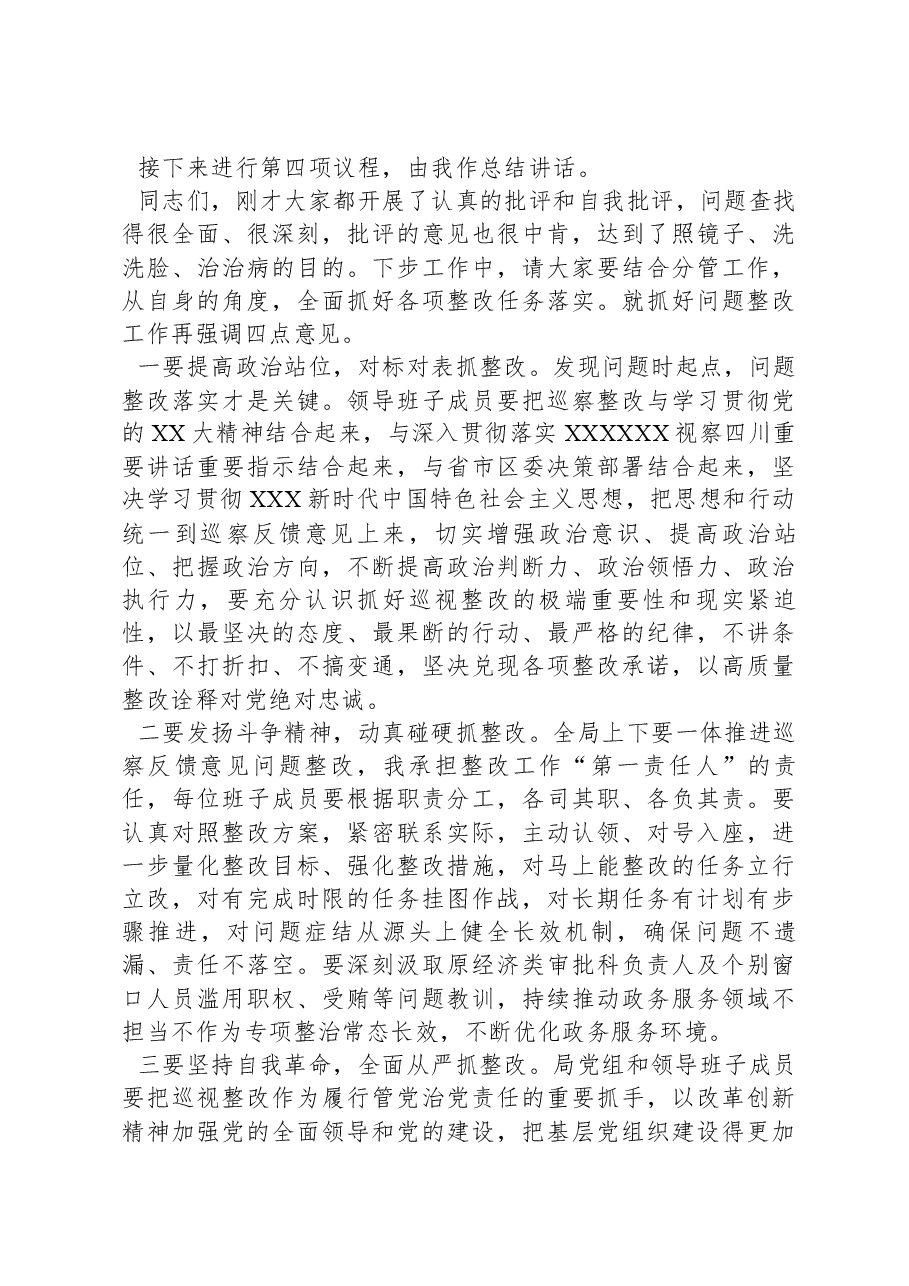 局党组领导班子巡察反馈问题整改专题民主生活会主持词.docx,第3页预览