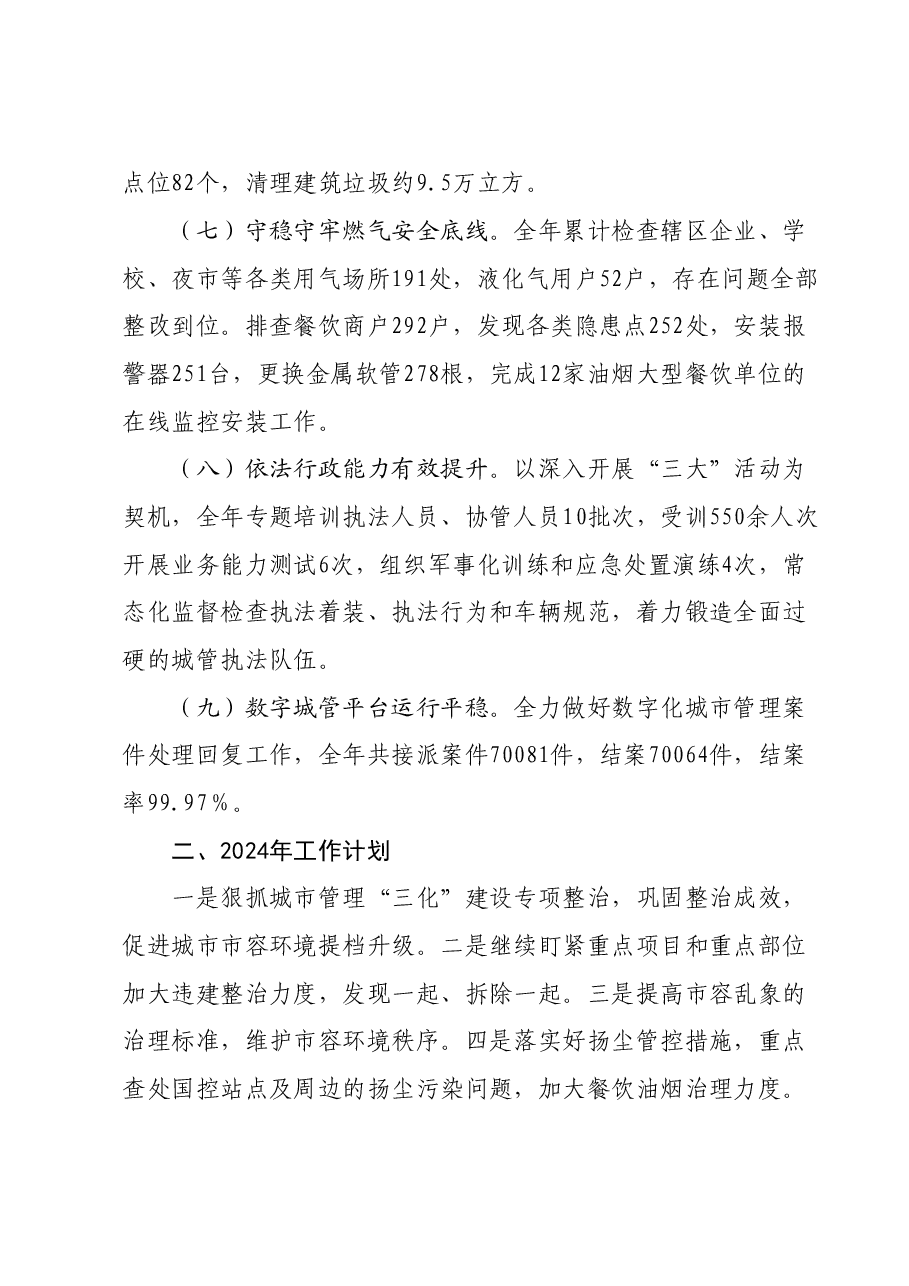 区城市管理局局长在全市城管系统总结交流大会上的发言.doc,第3页预览