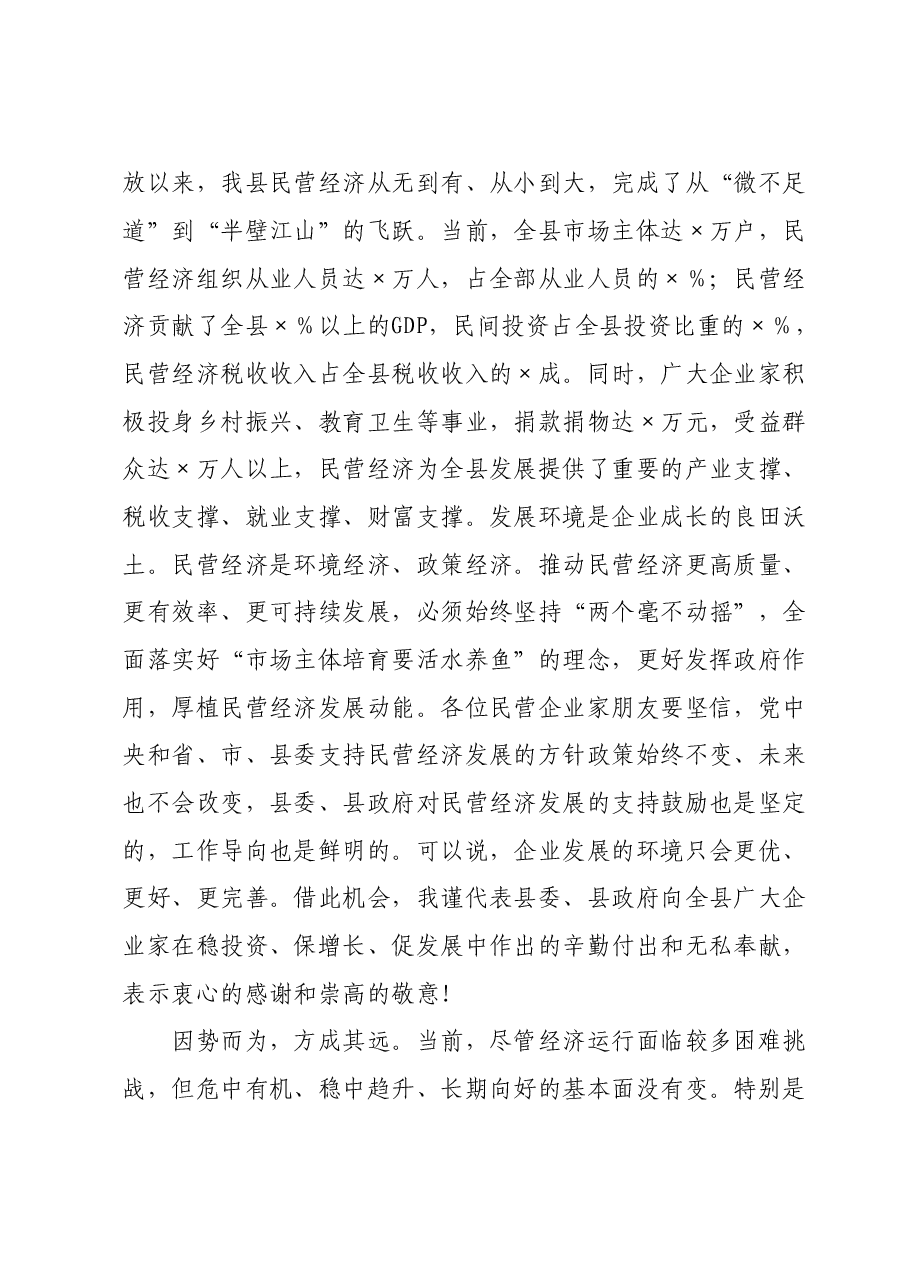在2024年全县(区、市)民营企业发展座谈会议上的讲话.doc,第3页预览
