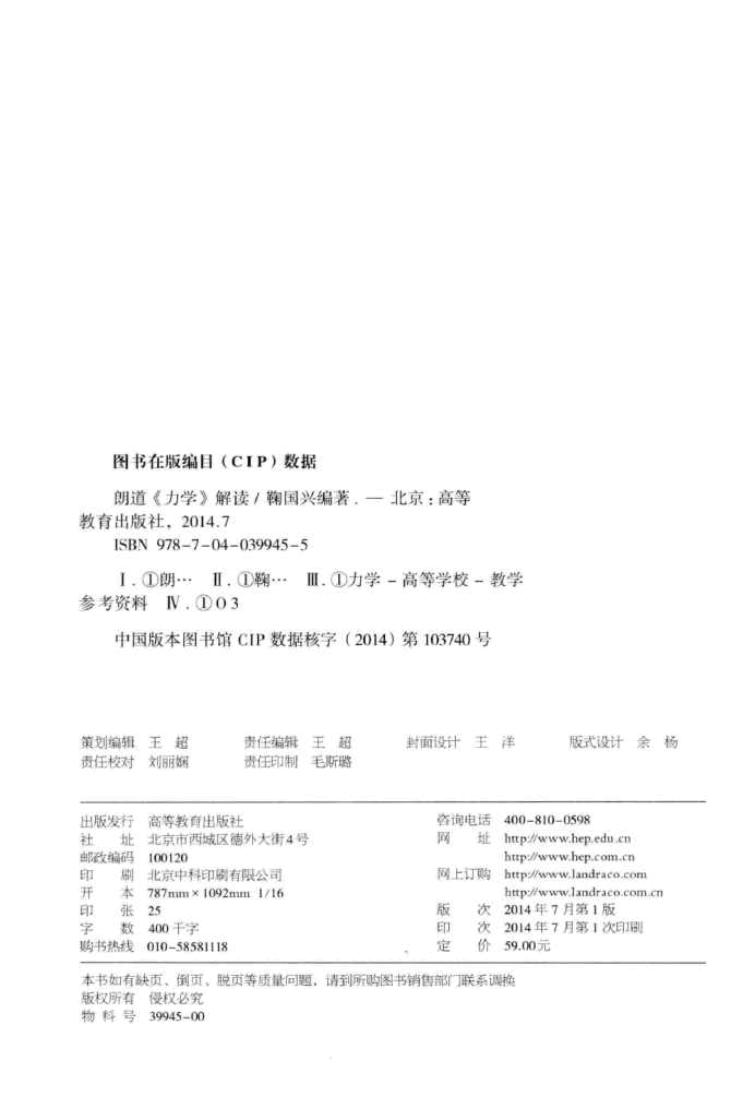 高教_理论物理学教程解读丛书_朗道力学解读_clear7.pdf，第4页预览