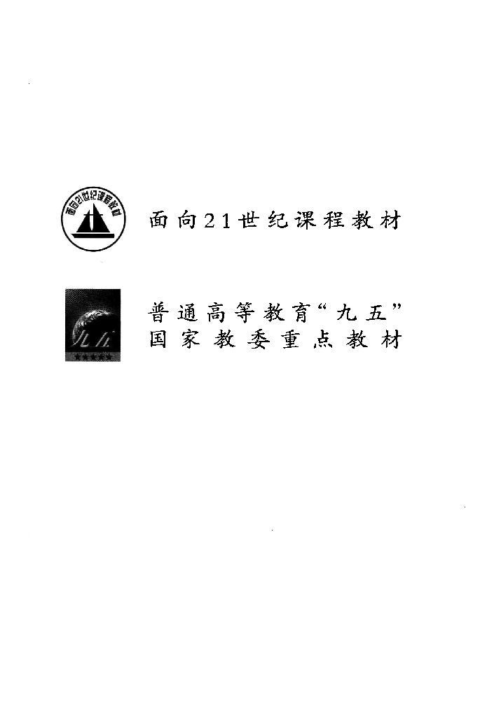 高教_TS21C_数值逼近_王仁宏_第2版_clear7.pdf,第4页预览