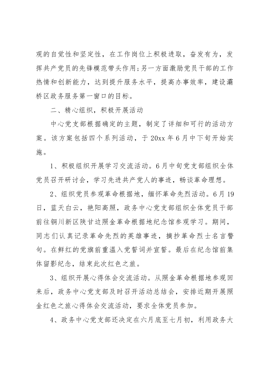 (5篇)2023年开展主题党日活动总结.docx,第2页预览